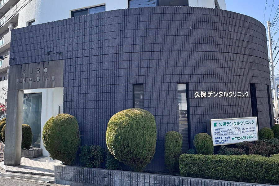 久保デンタルクリニック外観
